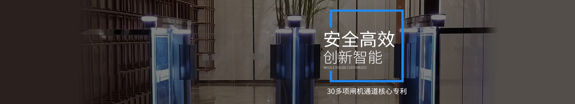 德寶30多項閘機通道核心專利，為客戶創(chuàng)造安全、高效